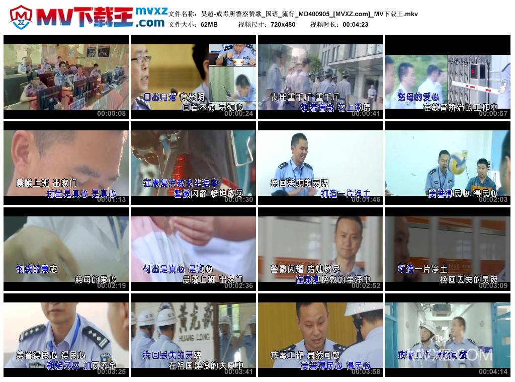 吴超-戒毒所警察赞歌_国语_流行_MD400905